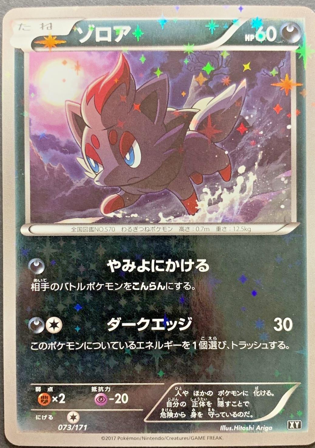 Zorua [Reverse Holo]
